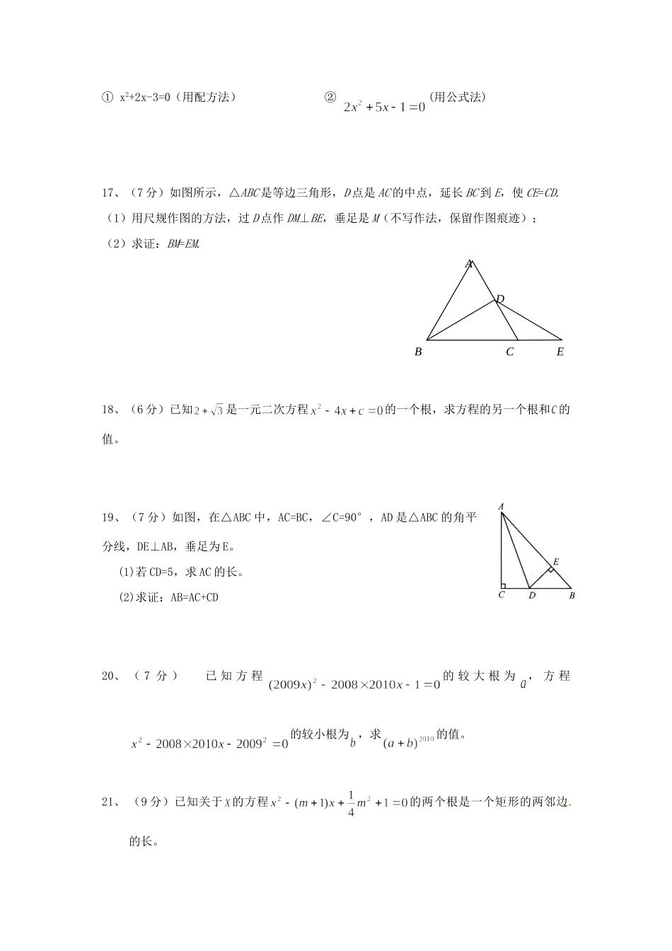 九年级数学上学期第一次单元测试卷 北师大版试卷_第3页