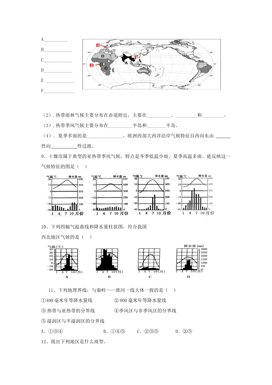 九年级地理 气候专题复习巩固训练题试卷_第2页