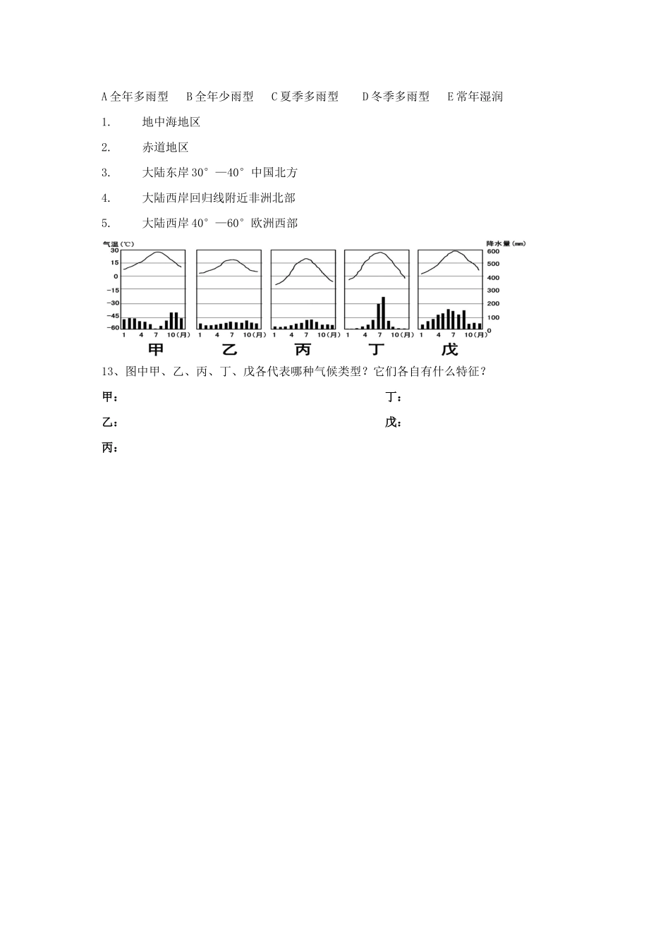 九年级地理 气候专题复习巩固训练题试卷_第3页