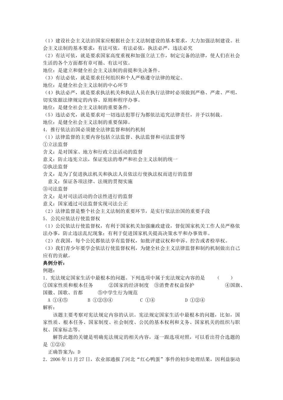 九年级政治下册 第五单元生活在依法治国的国家知识梳理 鲁教版试卷_第2页