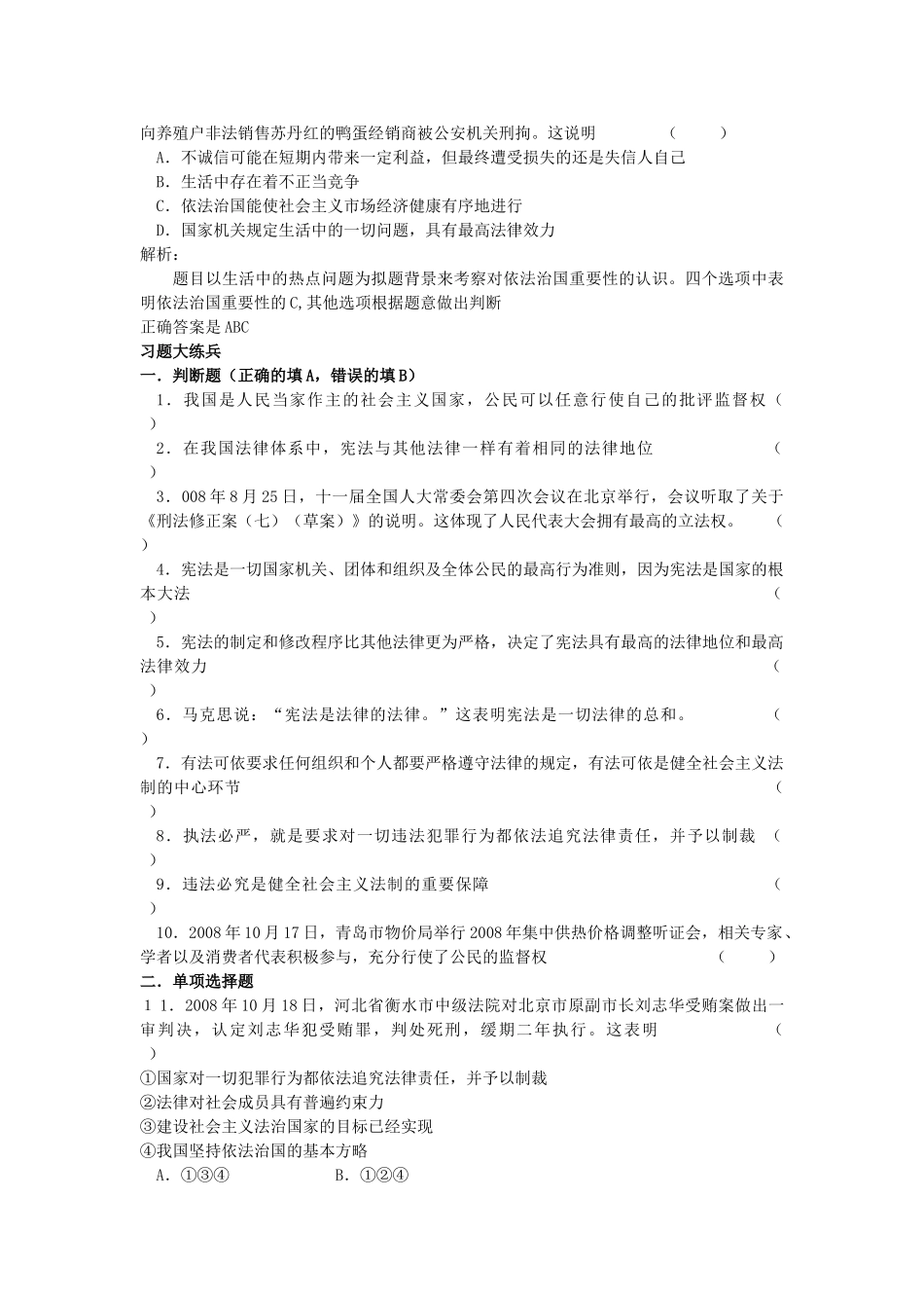 九年级政治下册 第五单元生活在依法治国的国家知识梳理 鲁教版试卷_第3页