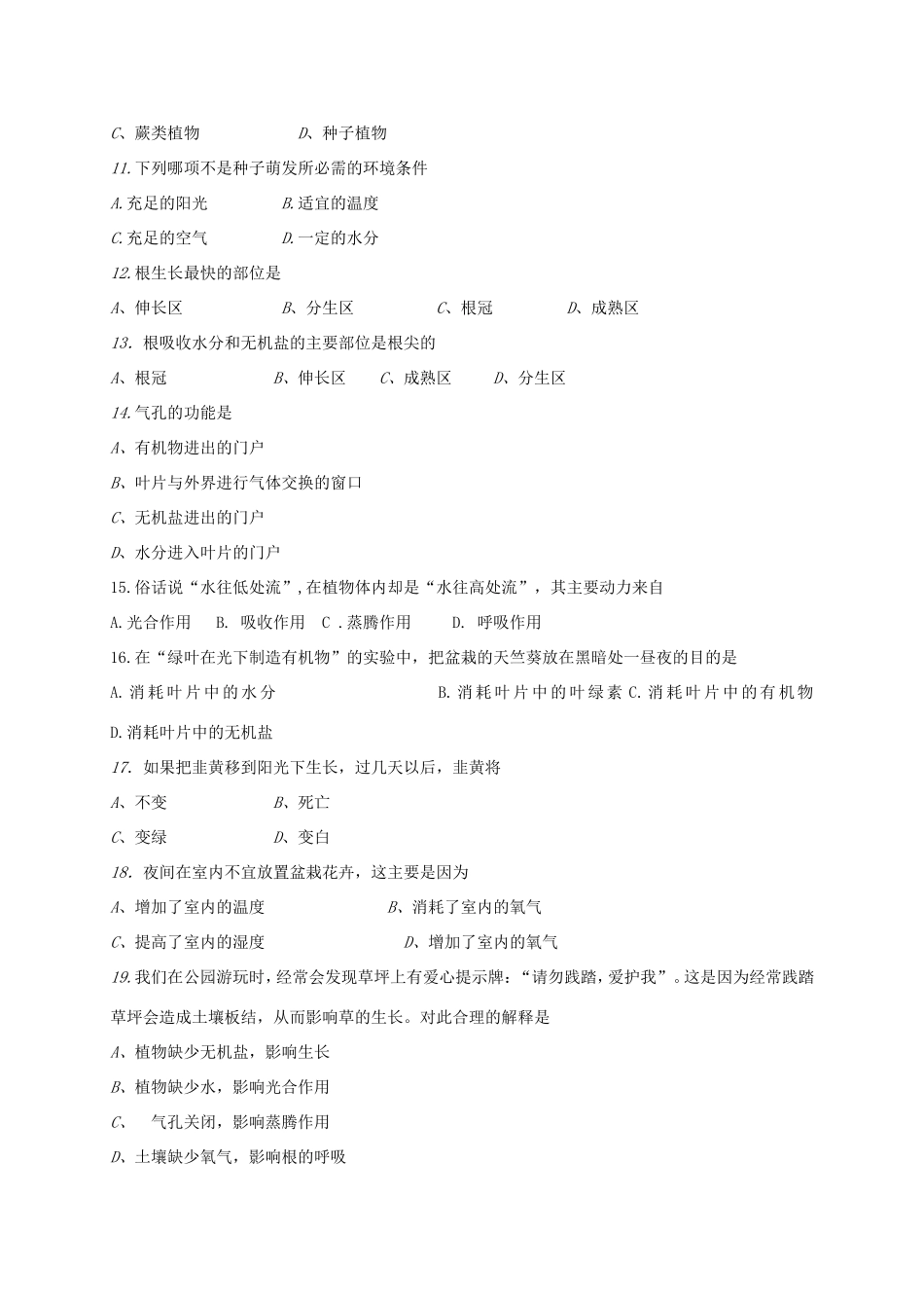 山西省大同市矿区七年级生物上学期期末考试试卷 新人教版试卷_第2页