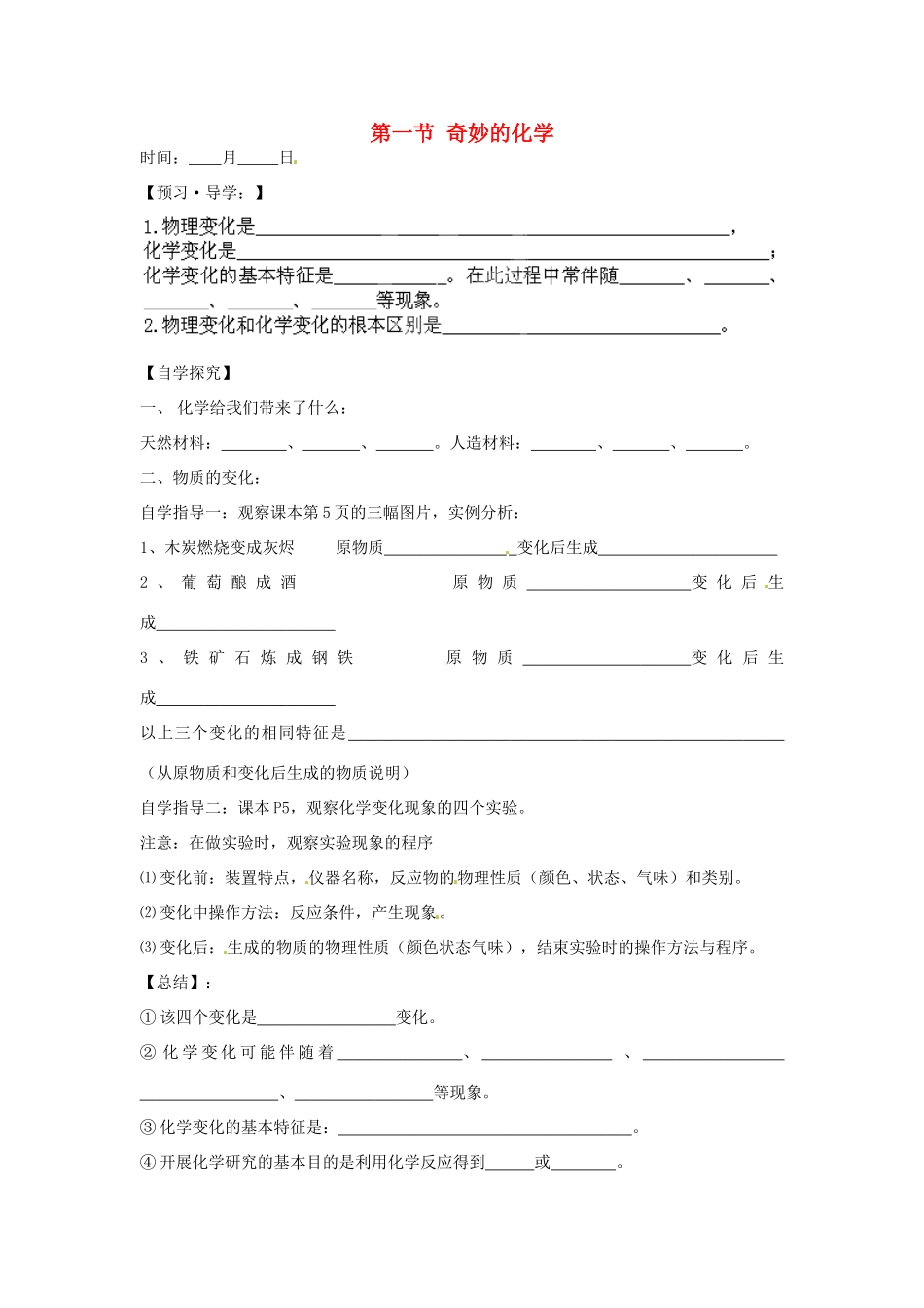 初中化学暑假作业1 第一节 奇妙的化学(1)(无答案) 试题_第1页