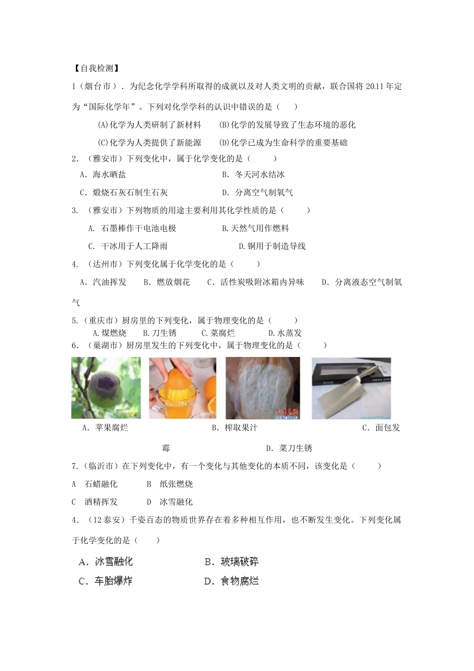 初中化学暑假作业1 第一节 奇妙的化学(1)(无答案) 试题_第2页