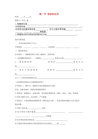 初中化学暑假作业1 第一节 奇妙的化学(1)(无答案) 试题