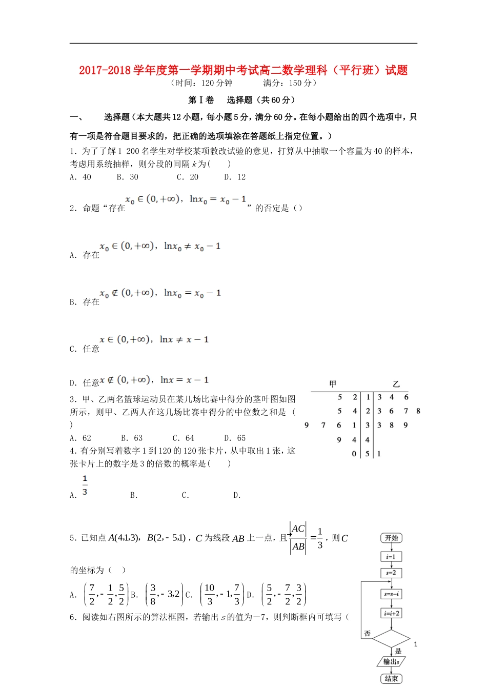 陕西省西安市高二数学上学期期中试题 理（平行班）-人教版高二全册数学试题_第1页