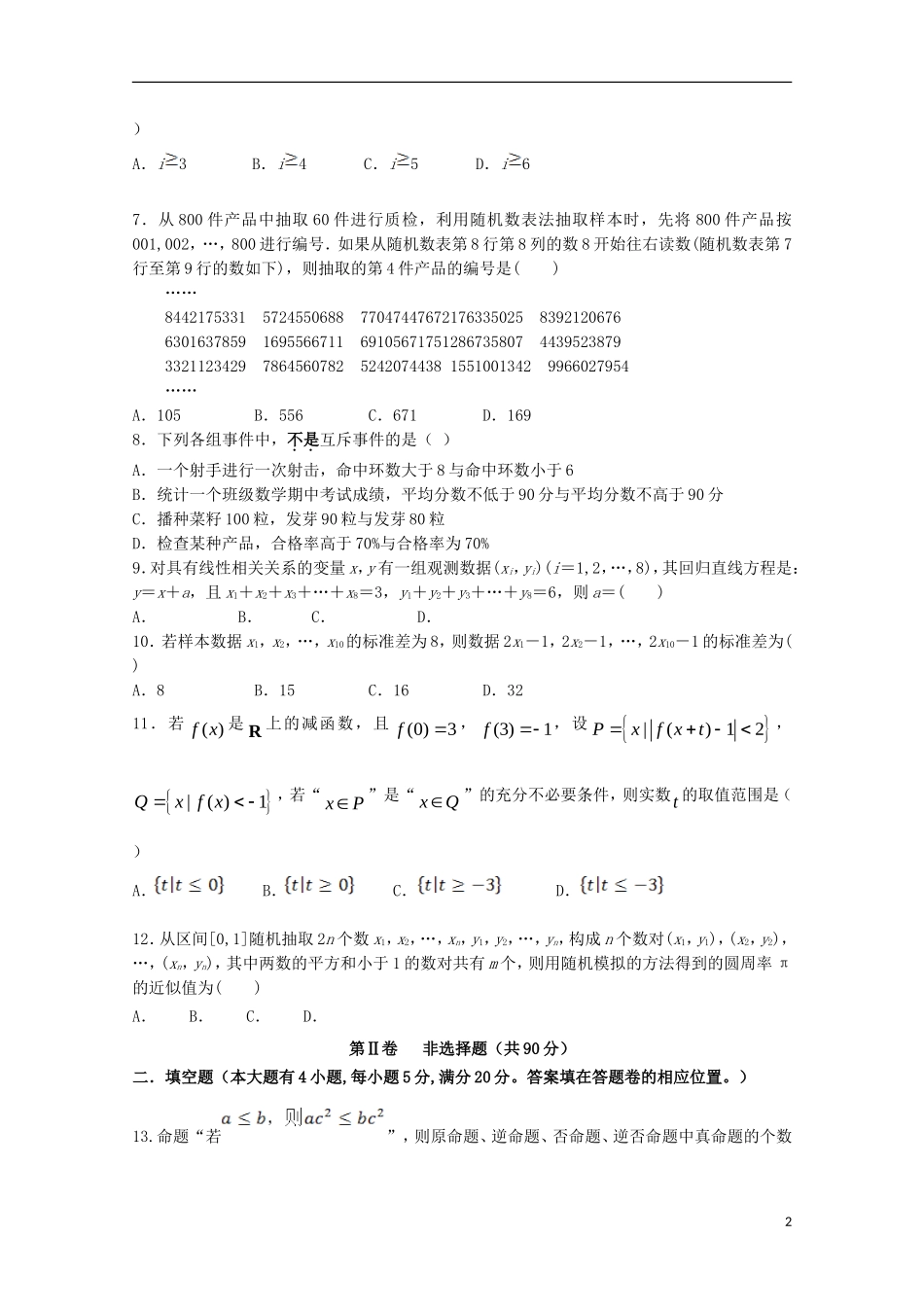 陕西省西安市高二数学上学期期中试题 理（平行班）-人教版高二全册数学试题_第2页