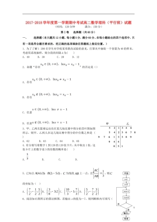 陕西省西安市高二数学上学期期中试题 理（平行班）-人教版高二全册数学试题