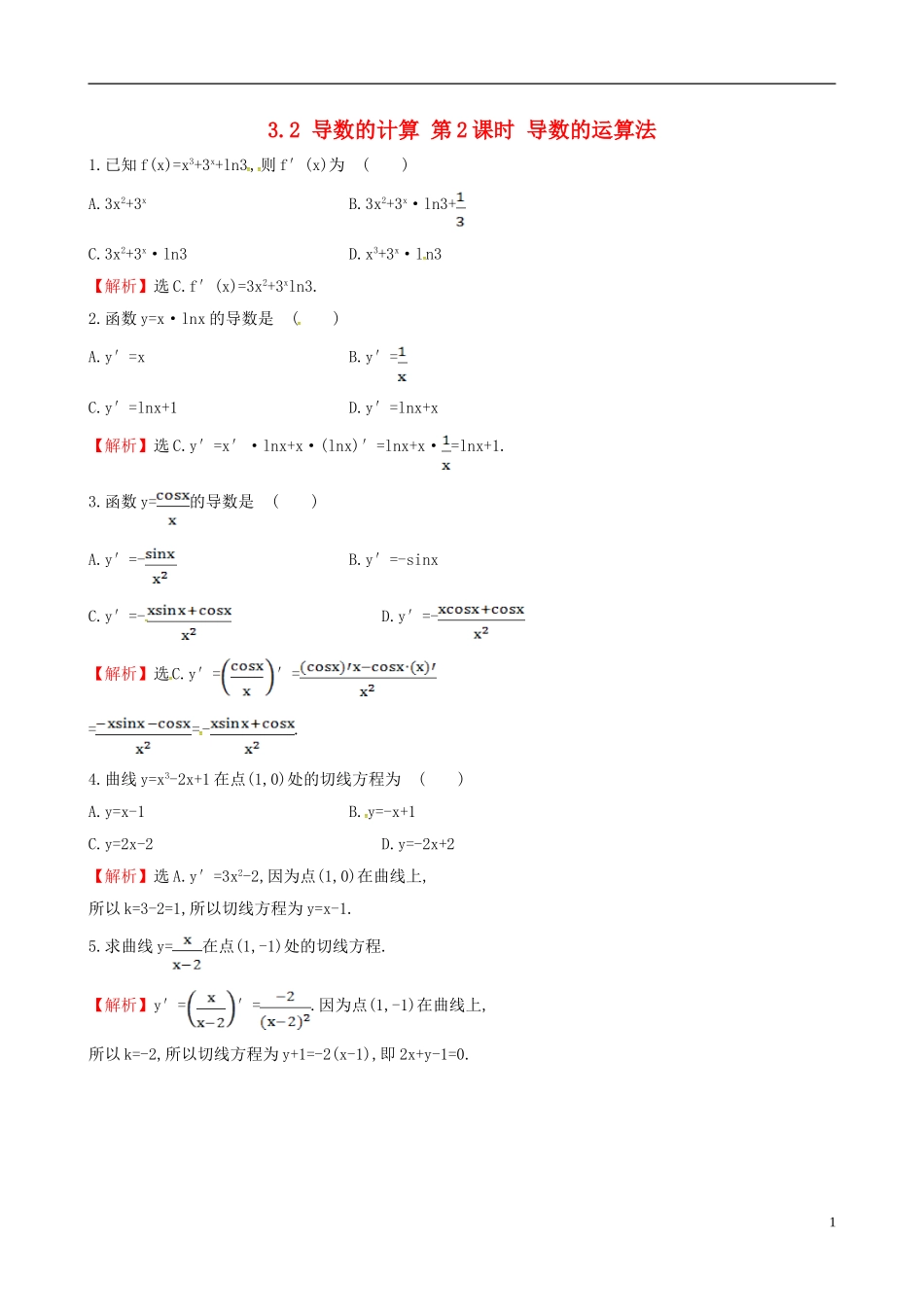 高中数学 第三章 导数及其应用 3.2 导数的计算 第2课时 导数的运算法则达标练 新人教A版选修1-1-新人教A版高二选修1-1数学试题_第1页