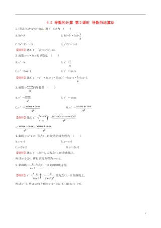 高中数学 第三章 导数及其应用 3.2 导数的计算 第2课时 导数的运算法则达标练 新人教A版选修1-1-新人教A版高二选修1-1数学试题