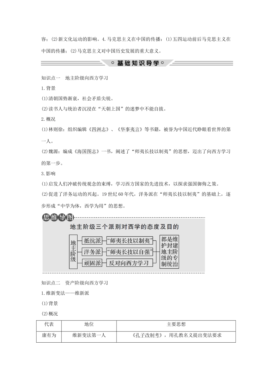 （江苏专用）高考历史总复习 专题十三 近代中国思想解放的潮流和理论成果 第37讲 近代中国思想解放的潮流教师用书 人民版-人民版高三全册历史试题_第2页