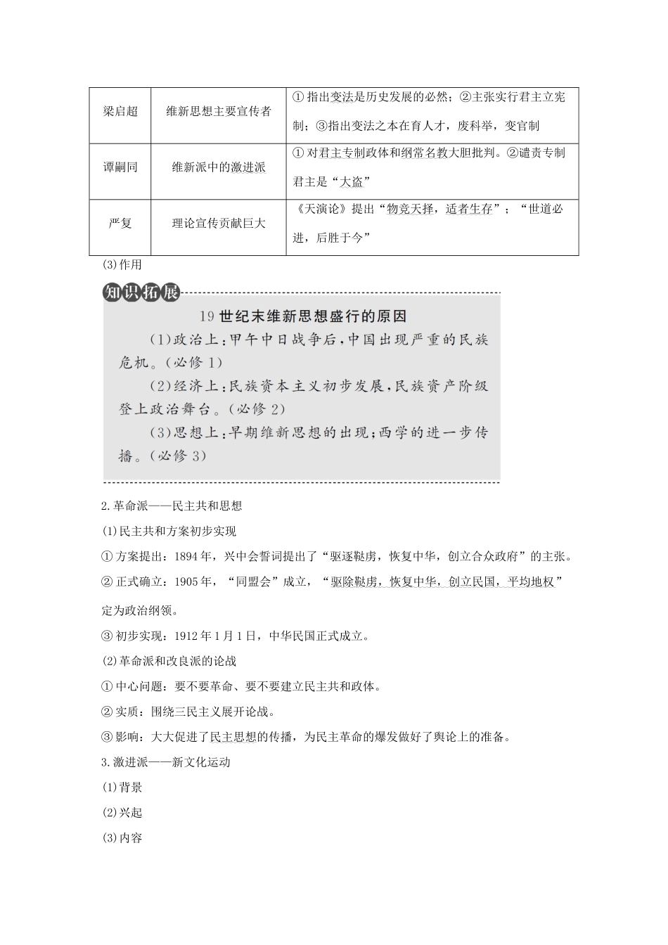 （江苏专用）高考历史总复习 专题十三 近代中国思想解放的潮流和理论成果 第37讲 近代中国思想解放的潮流教师用书 人民版-人民版高三全册历史试题_第3页