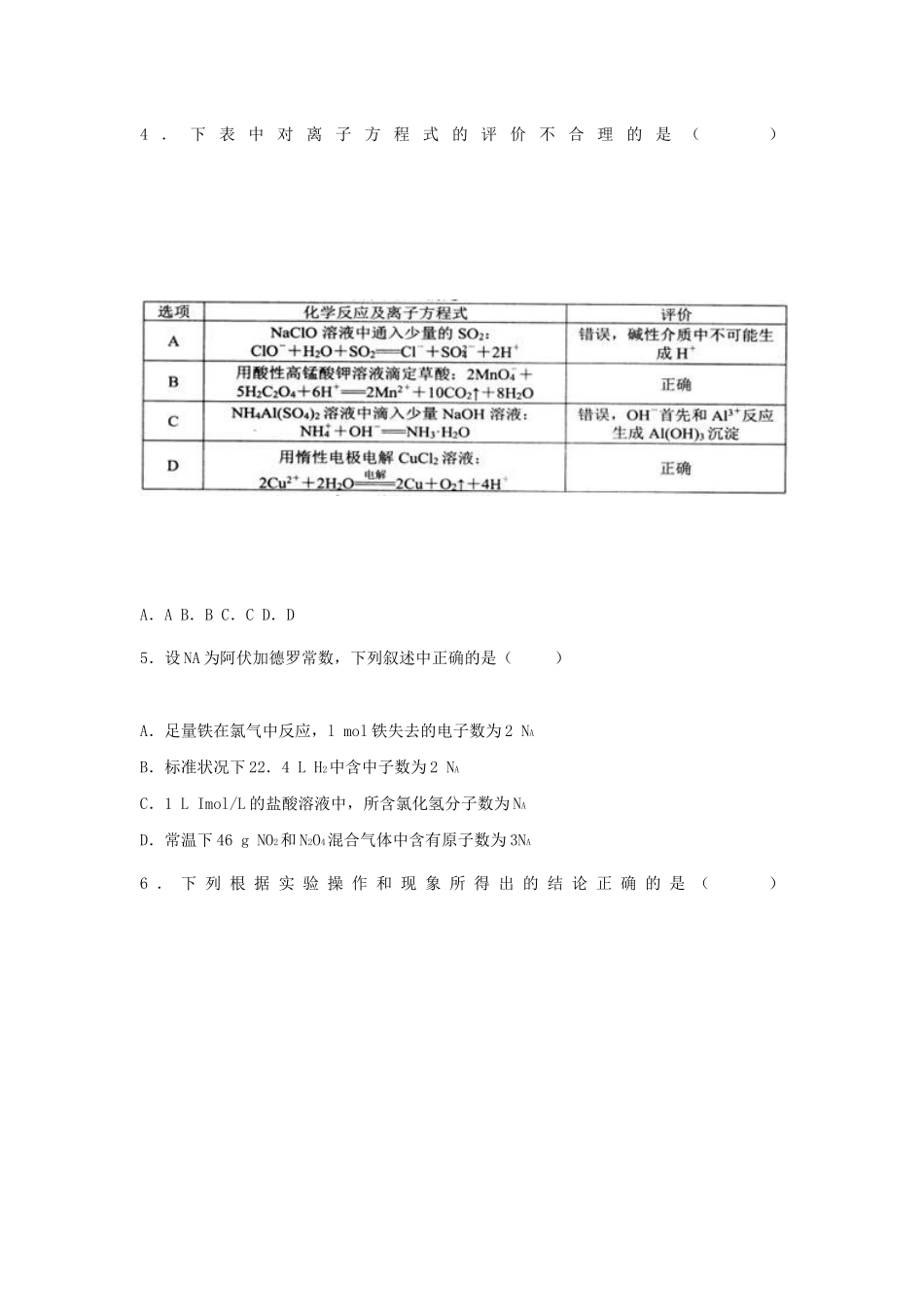 河北省唐山市高三化学上学期期末考试试卷（含解析）-人教版高三全册化学试题_第2页