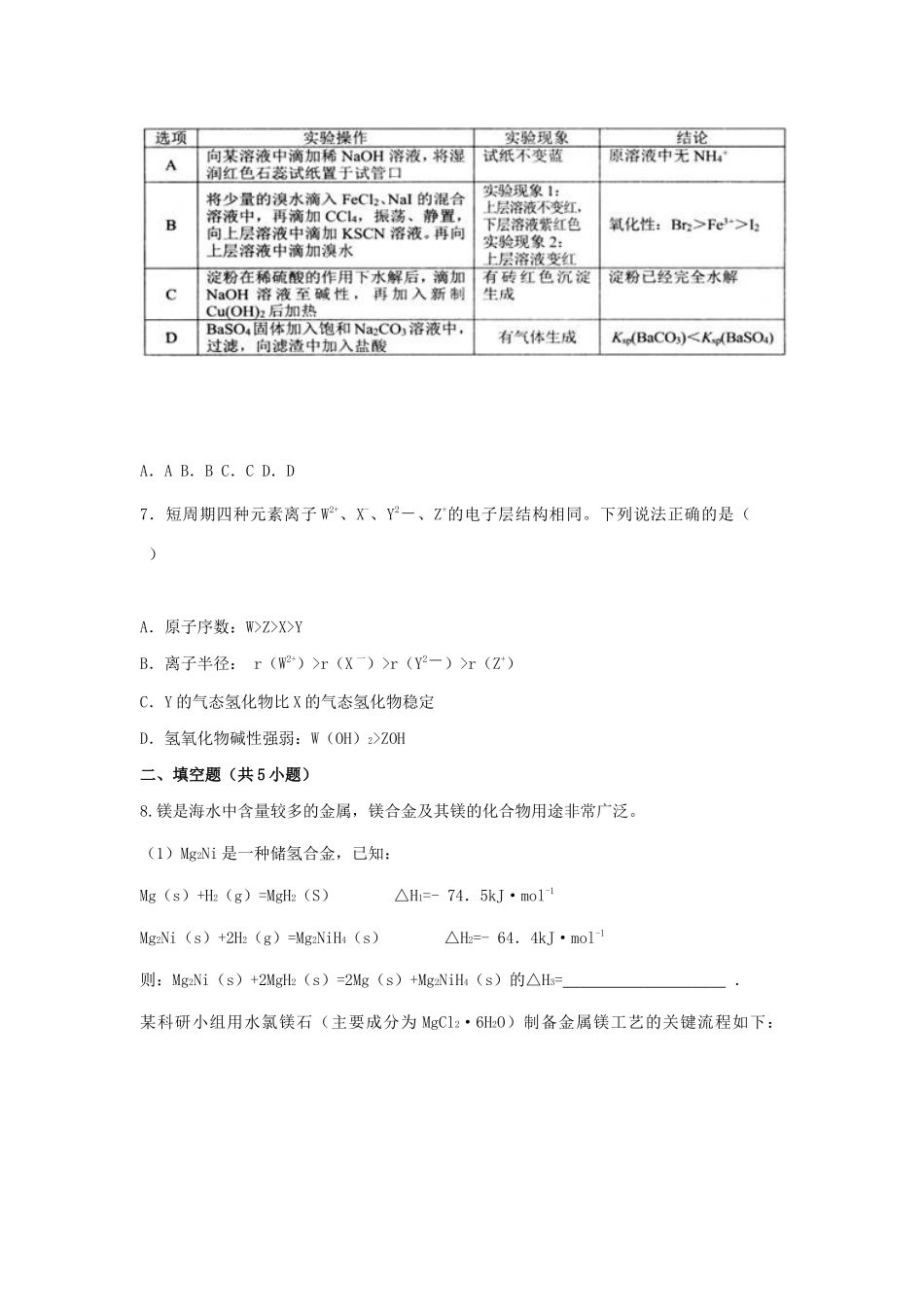 河北省唐山市高三化学上学期期末考试试卷（含解析）-人教版高三全册化学试题_第3页