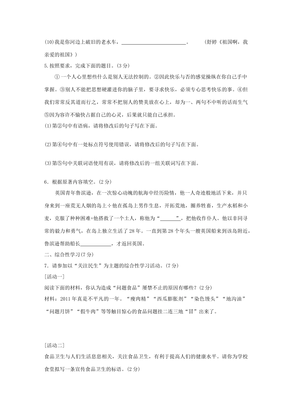 中考语文模拟试卷(4模) 人教新课标版试卷_第2页