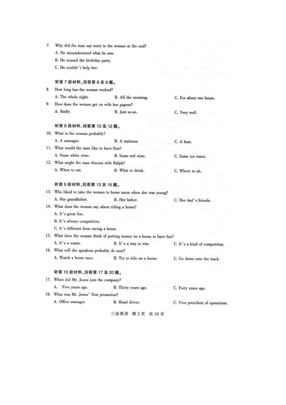 四川省泸州市高三英语第三次教学质量诊断性考试试卷_第2页