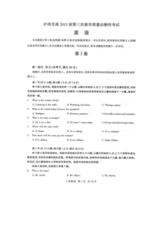 四川省泸州市高三英语第三次教学质量诊断性考试试卷