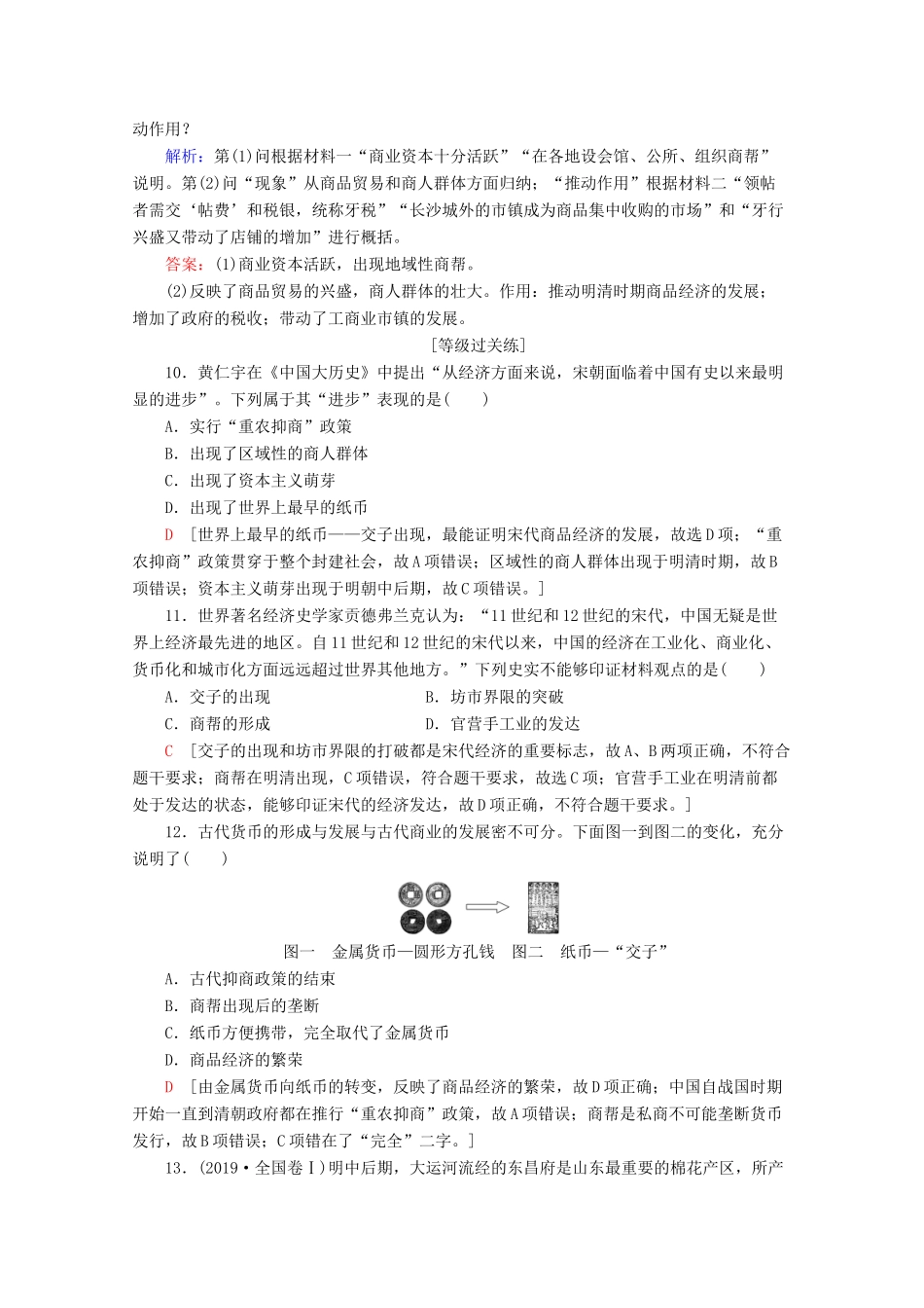 高中历史 课时分层作业5 农耕时代的商业与城市（含解析）岳麓版必修2-岳麓版高一必修2历史试题_第3页