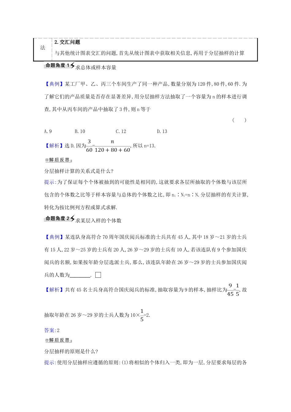 （新课改地区）高考数学一轮复习 第十章 统计与统计案例 10.1 随机抽样练习 新人教B版-新人教B版高三全册数学试题_第3页