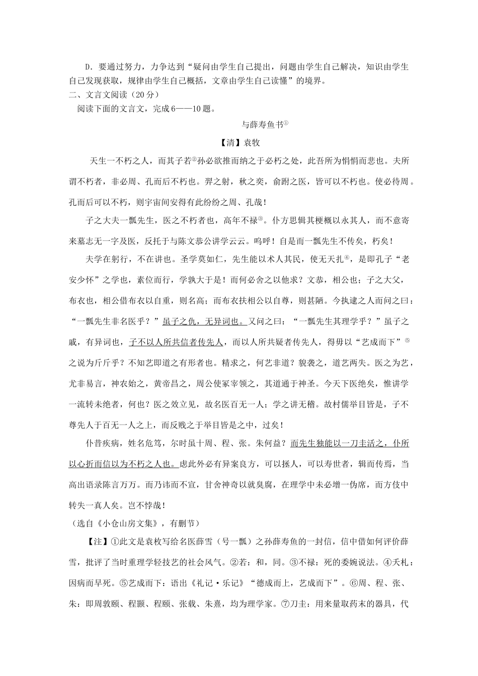 山东省高考语文单元综合测试3 鲁人版必修1试卷_第2页