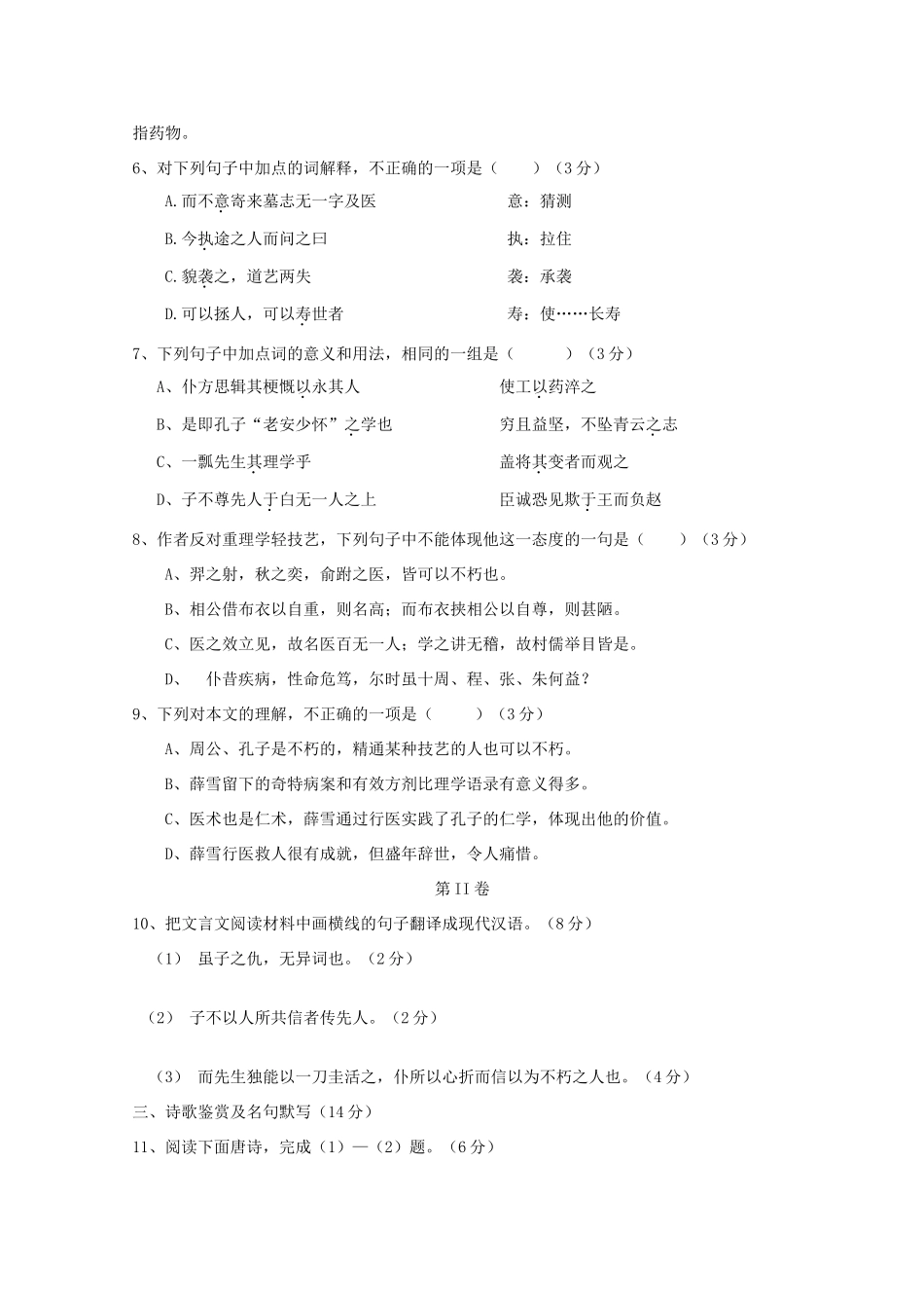 山东省高考语文单元综合测试3 鲁人版必修1试卷_第3页