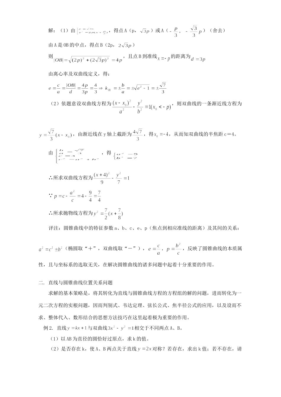 圆锥曲线中重点问题的求解策略与方法 学习指导 不分版本试卷_第2页