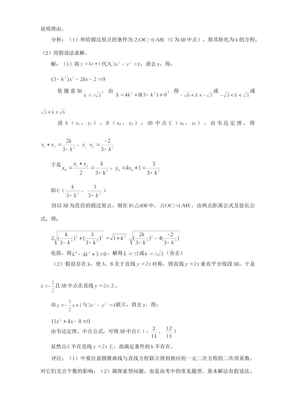 圆锥曲线中重点问题的求解策略与方法 学习指导 不分版本试卷_第3页