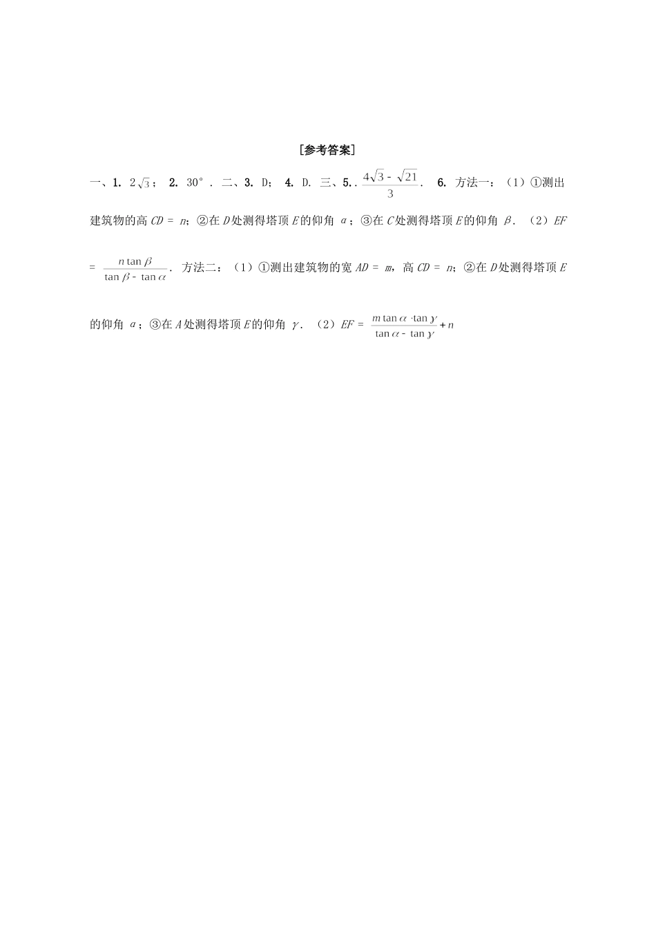 九年级数学同步测试B卷 北师大版试卷_第2页