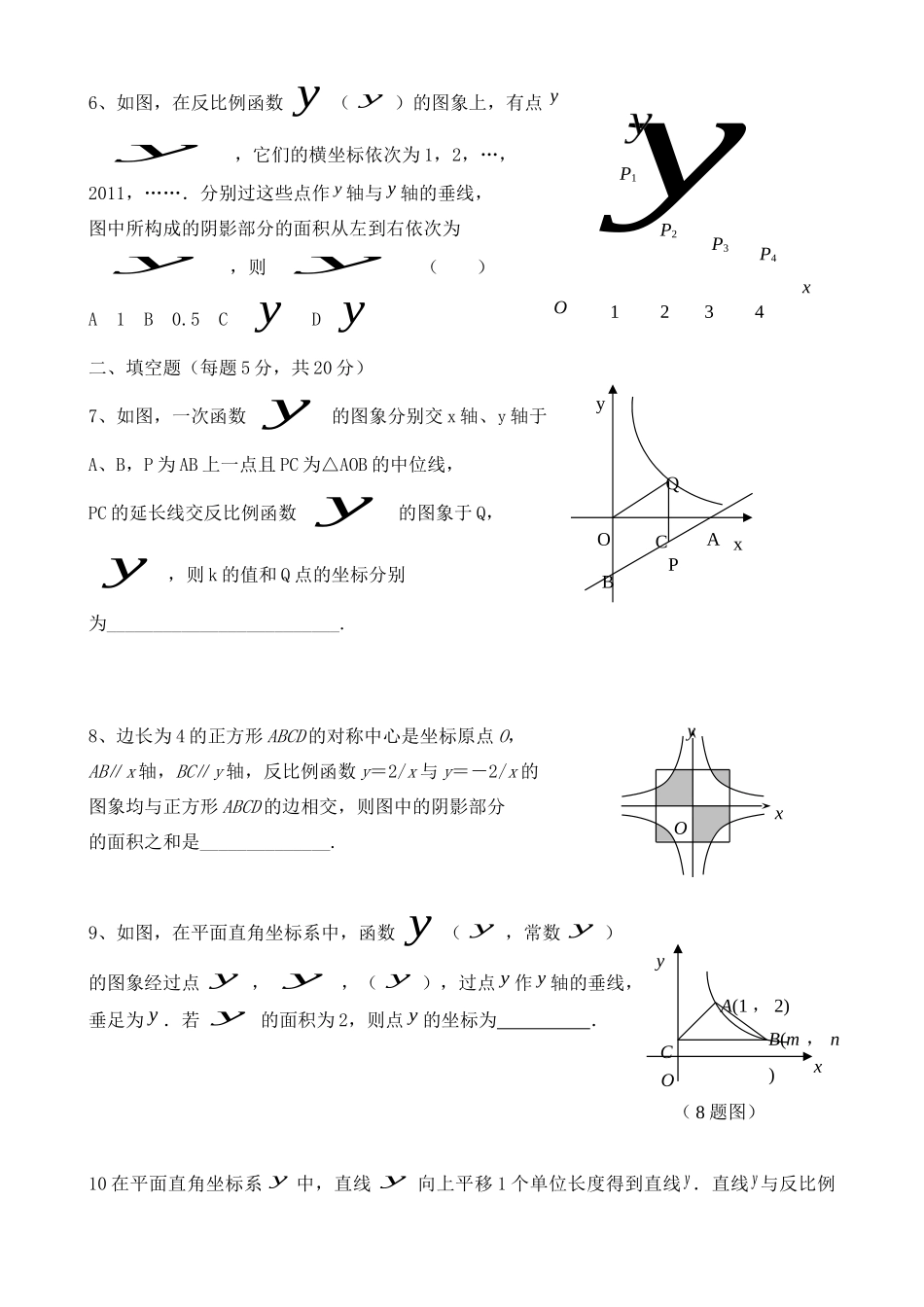 九年级数学上册 周练一(反比例函数)  浙教版试卷_第2页
