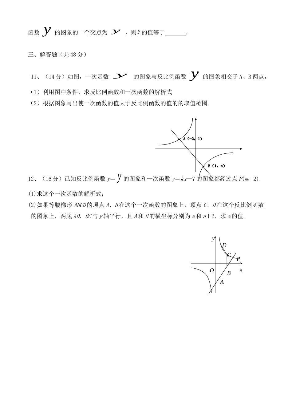 九年级数学上册 周练一(反比例函数)  浙教版试卷_第3页