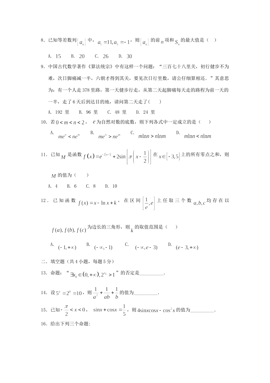 内蒙古杭锦后旗高三数学上学期第二次月考试题 理(无答案) 试题_第2页