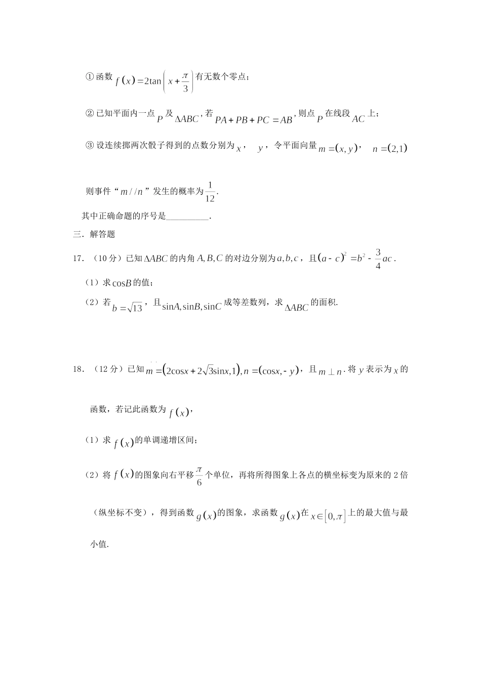 内蒙古杭锦后旗高三数学上学期第二次月考试题 理(无答案) 试题_第3页