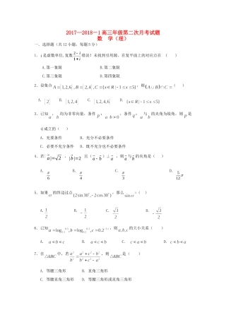 内蒙古杭锦后旗高三数学上学期第二次月考试题 理(无答案) 试题