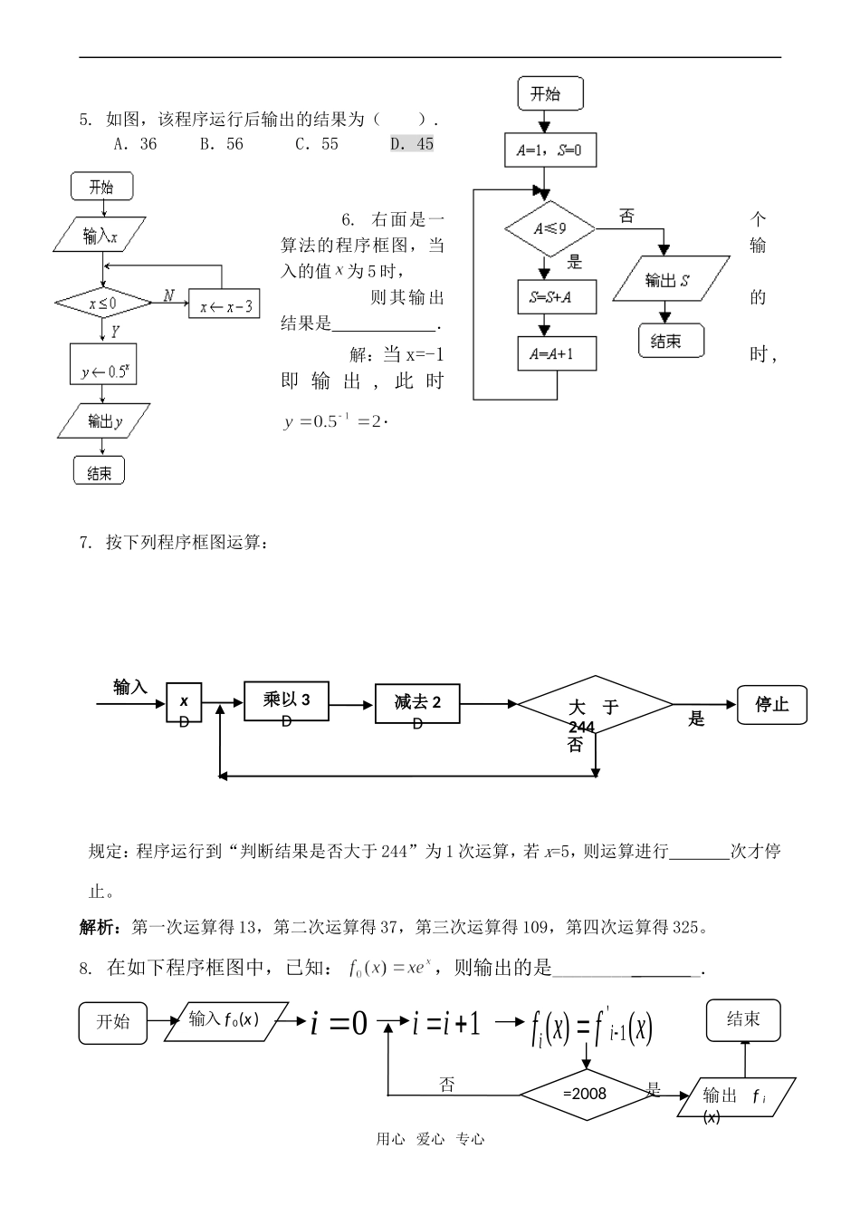 高考数学试题分类汇编——算法初步_第2页