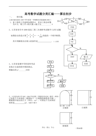 高考数学试题分类汇编——算法初步