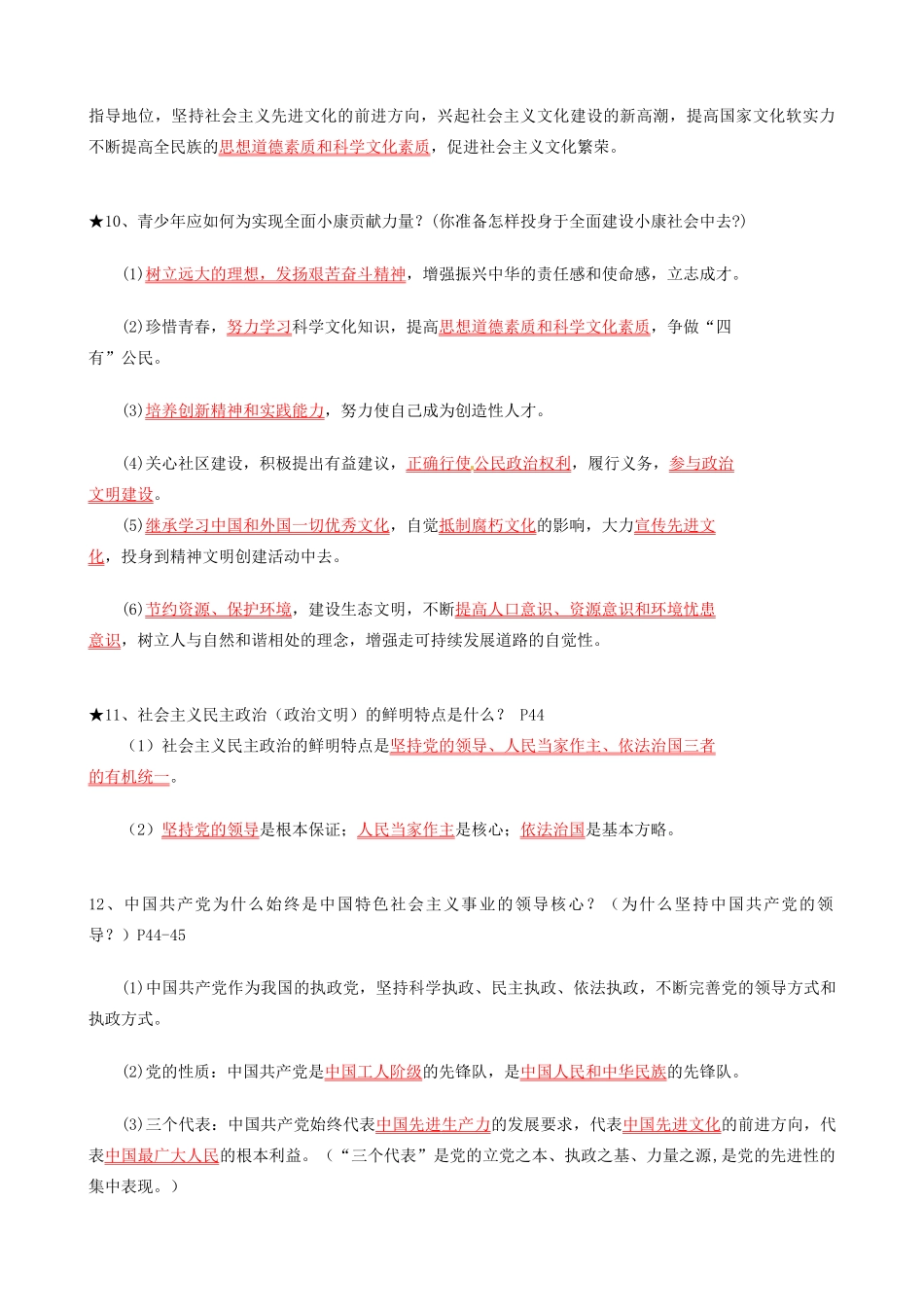 九年级政治 全面建设,实现小康 复习提纲 粤教版试卷_第3页