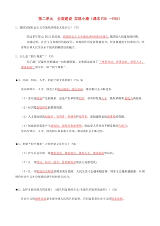 九年级政治 全面建设,实现小康 复习提纲 粤教版试卷