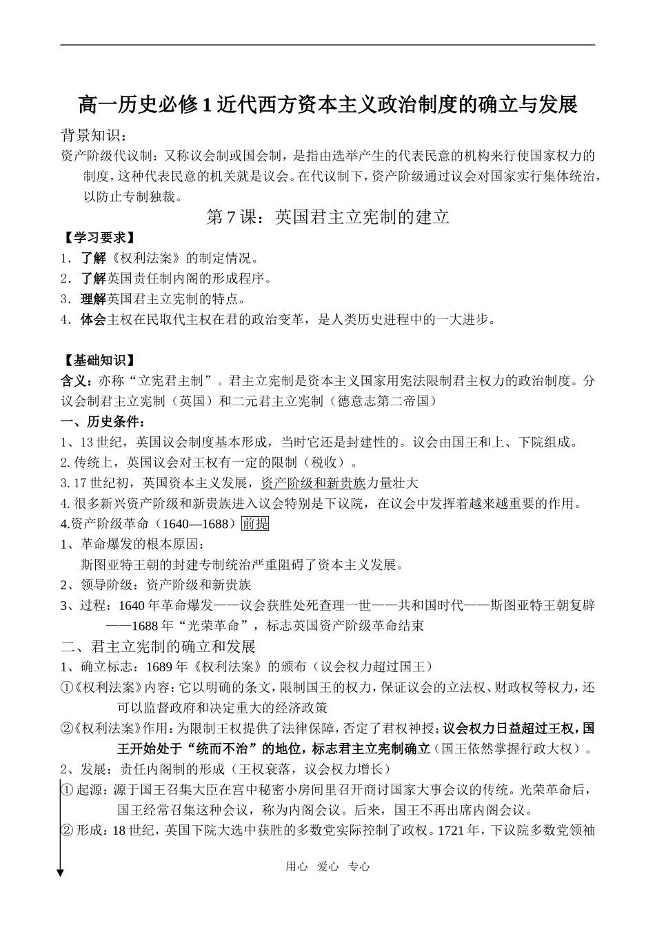 高一历史 近代西方资本主义政治制度的确立与发展必修1_第1页