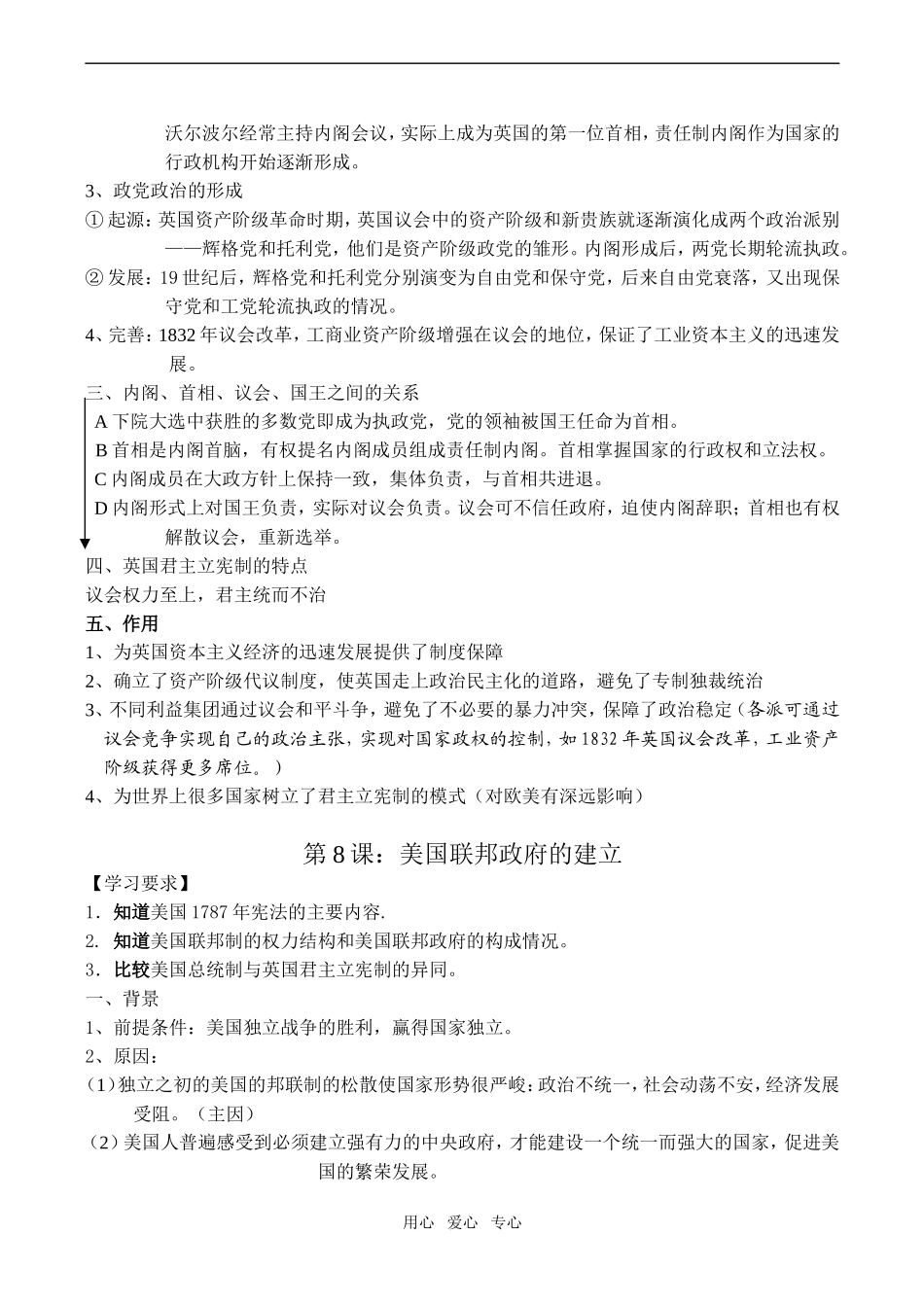 高一历史 近代西方资本主义政治制度的确立与发展必修1_第2页