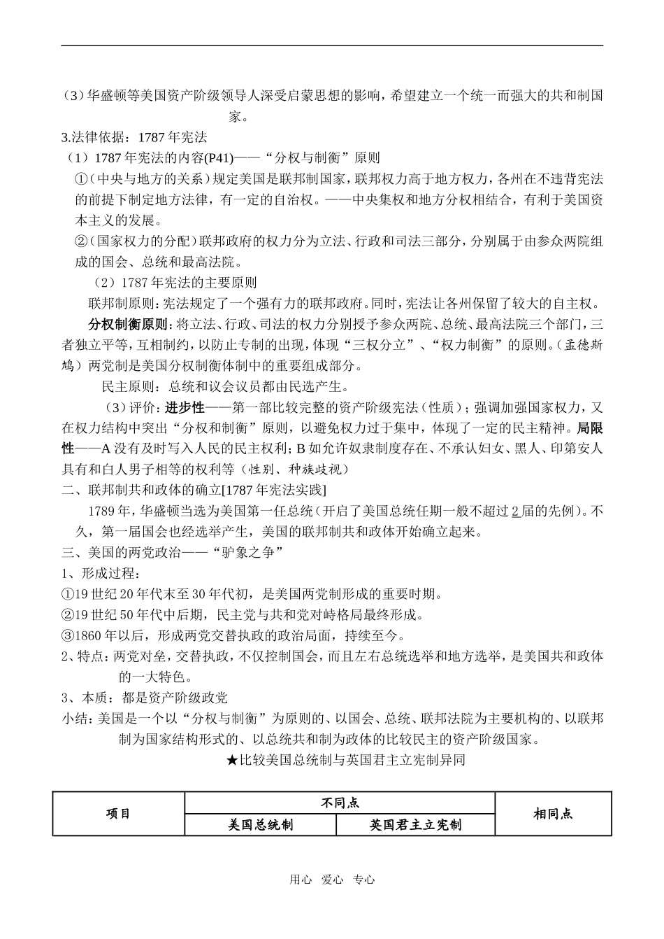 高一历史 近代西方资本主义政治制度的确立与发展必修1_第3页
