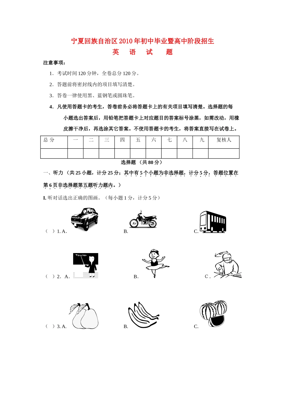 宁夏回族自治区中考真题英语试卷_第1页