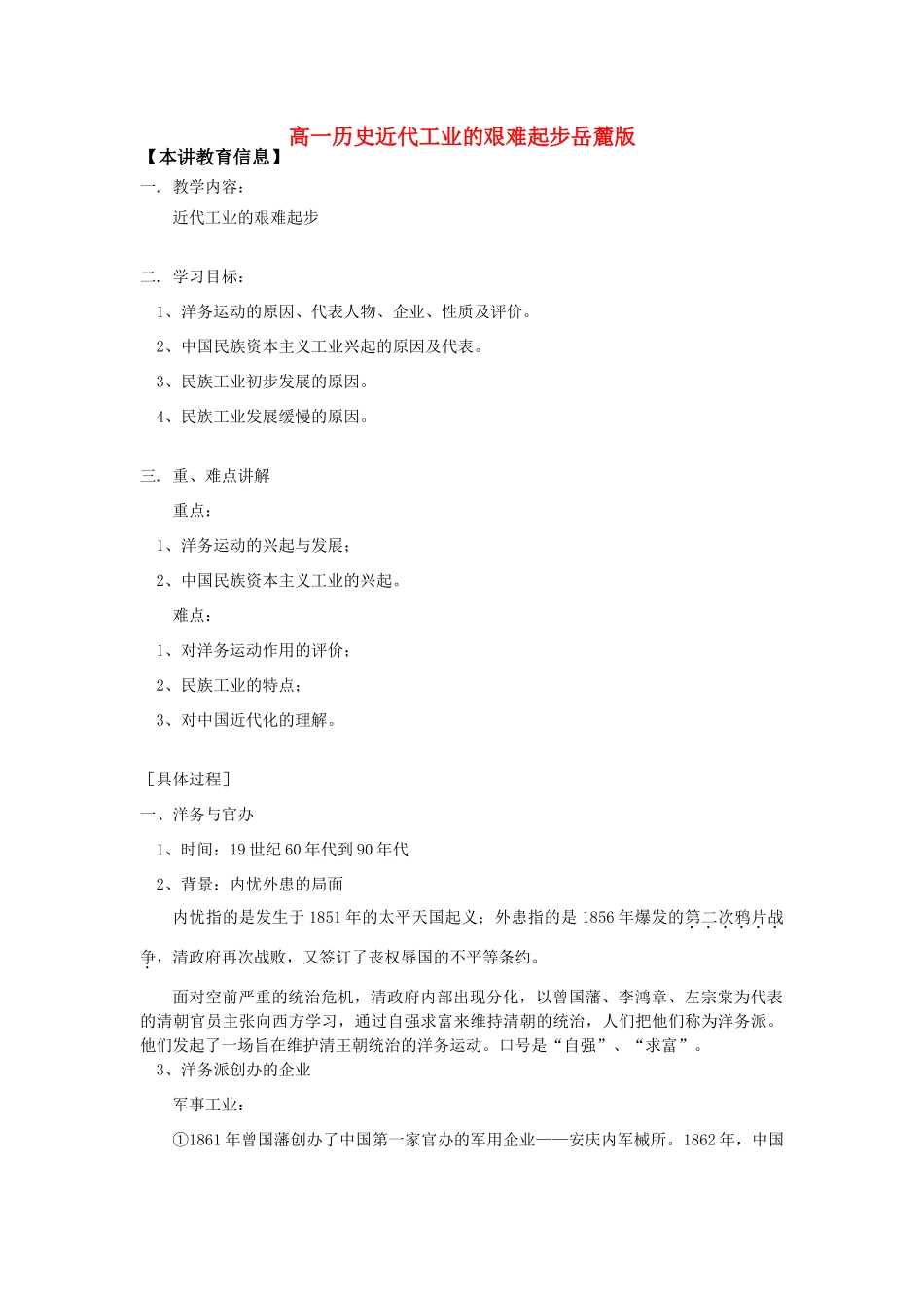 高一历史近代工业的艰难起步岳麓版知识精讲_第1页