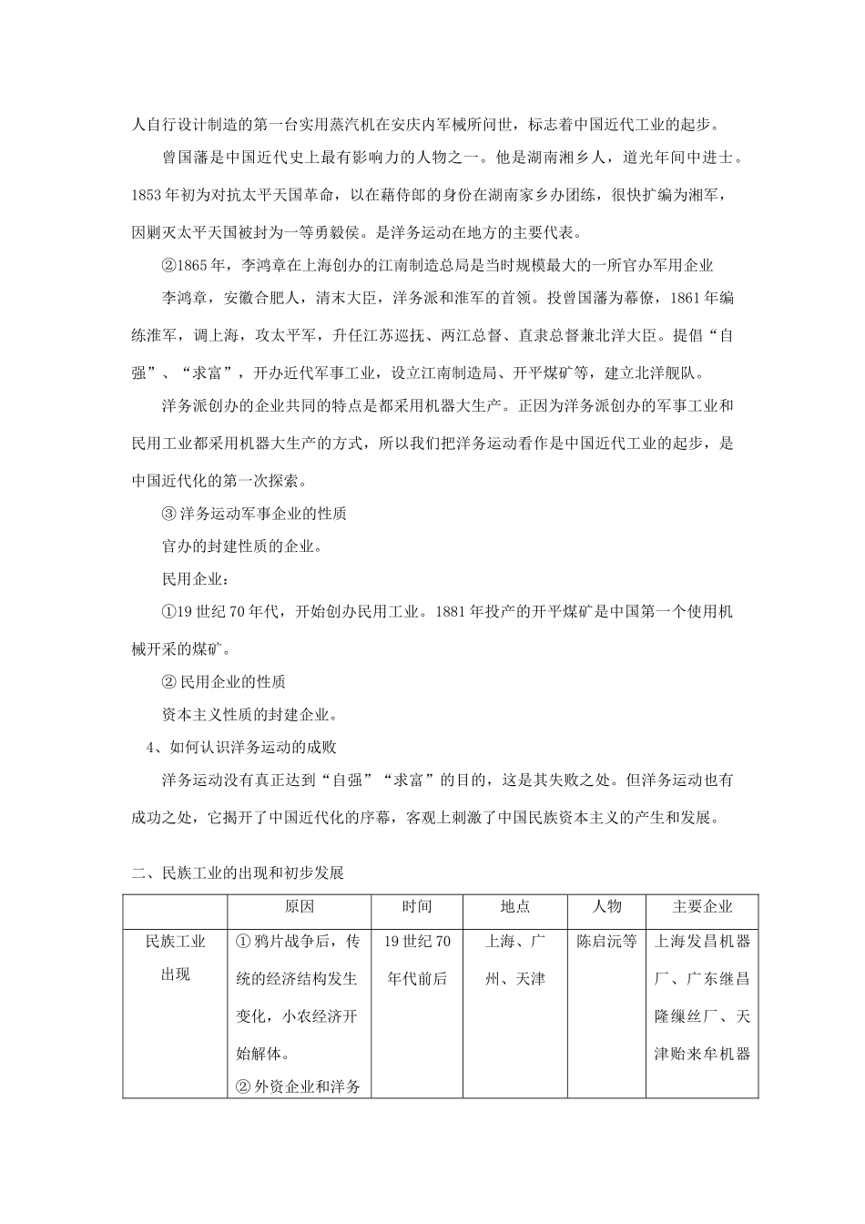 高一历史近代工业的艰难起步岳麓版知识精讲_第2页