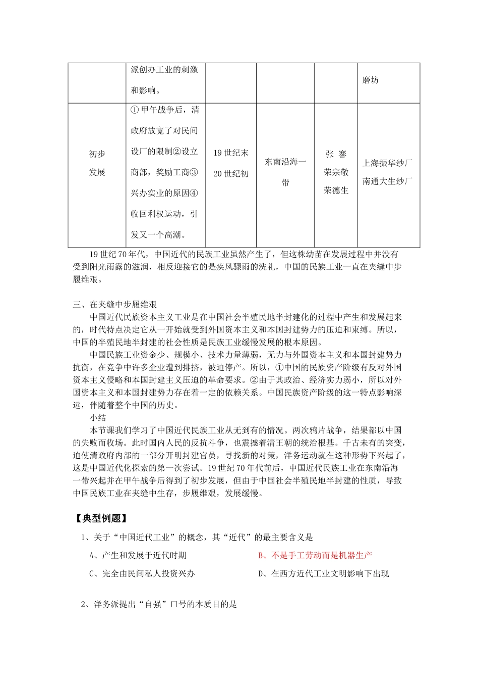 高一历史近代工业的艰难起步岳麓版知识精讲_第3页