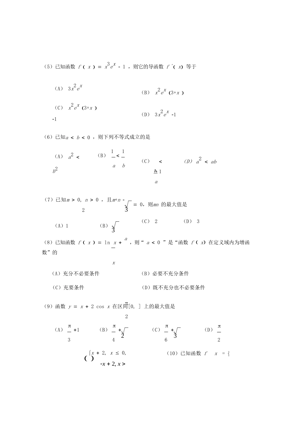 北京市房山区 高二数学下学期期末考试试题_第3页