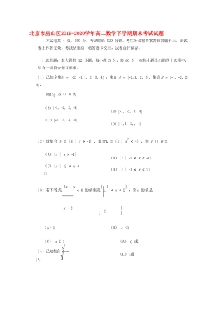 北京市房山区 高二数学下学期期末考试试题