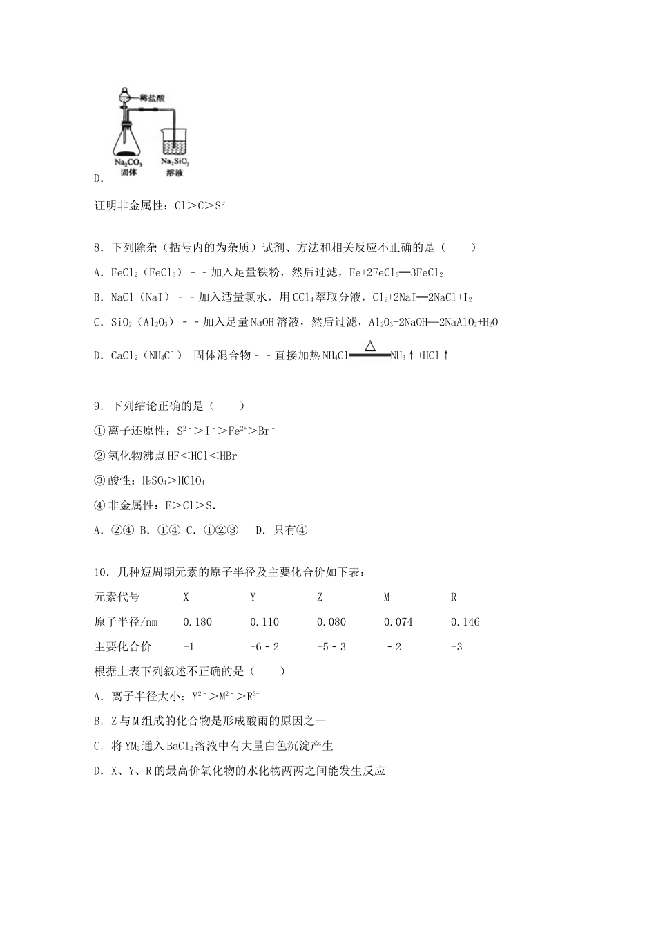 江西省赣州市十三县（市）高三化学上学期期中试题（含解析）-人教版高三全册化学试题_第3页