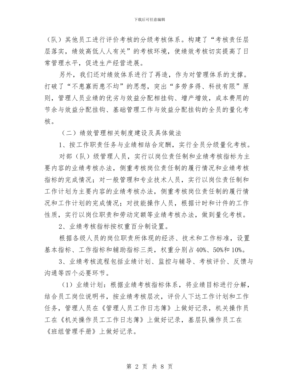 关于全员业绩考核汇报材料与关于全国助残日活动的领导演讲稿样本汇编推荐汇编_第2页