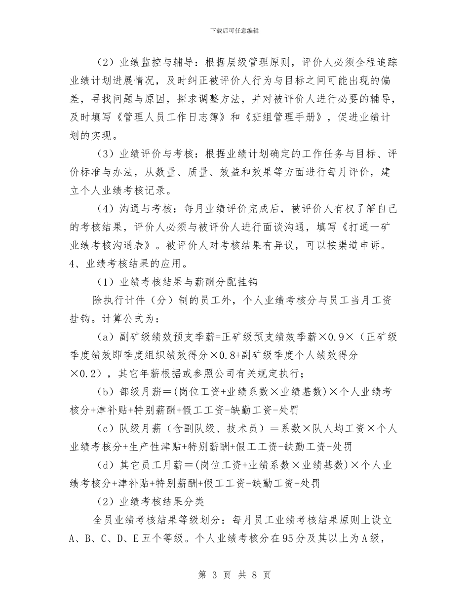 关于全员业绩考核汇报材料与关于全国助残日活动的领导演讲稿样本汇编推荐汇编_第3页