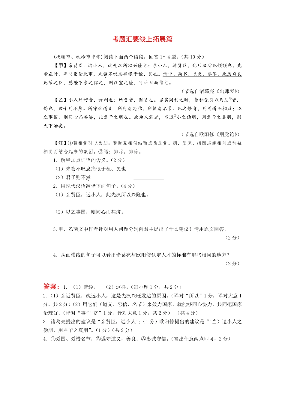 中考语文 古诗文创新复习方案 考题汇要线上拓展16(pdf)试卷_第1页